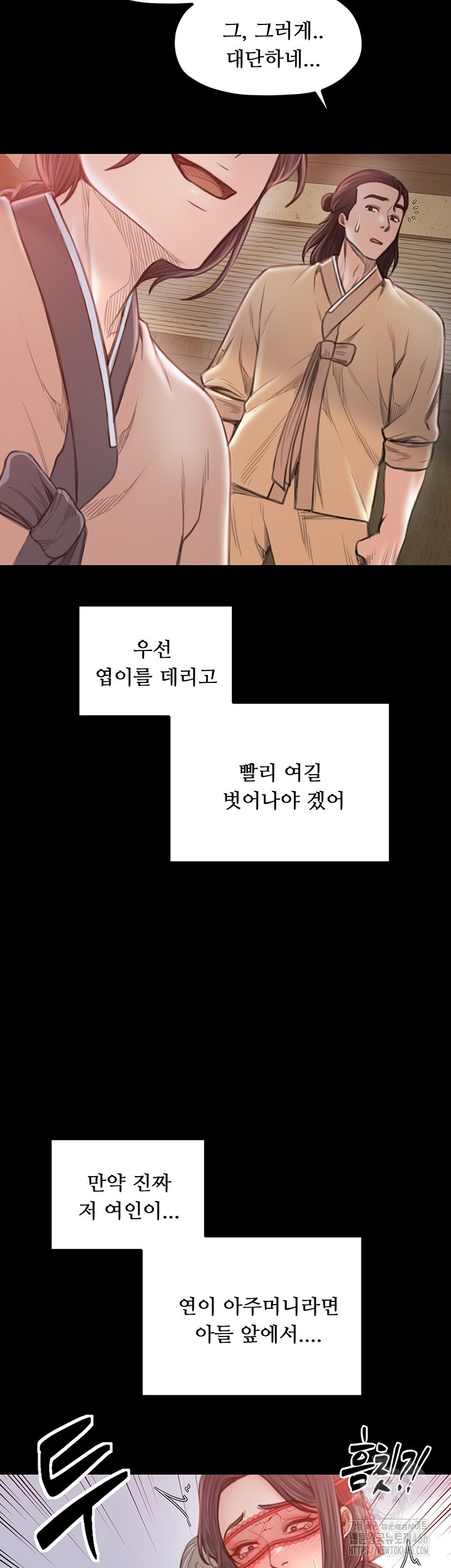 The Servant’s Story Raw - Chapter 17 [photo 23] - MangaPorn