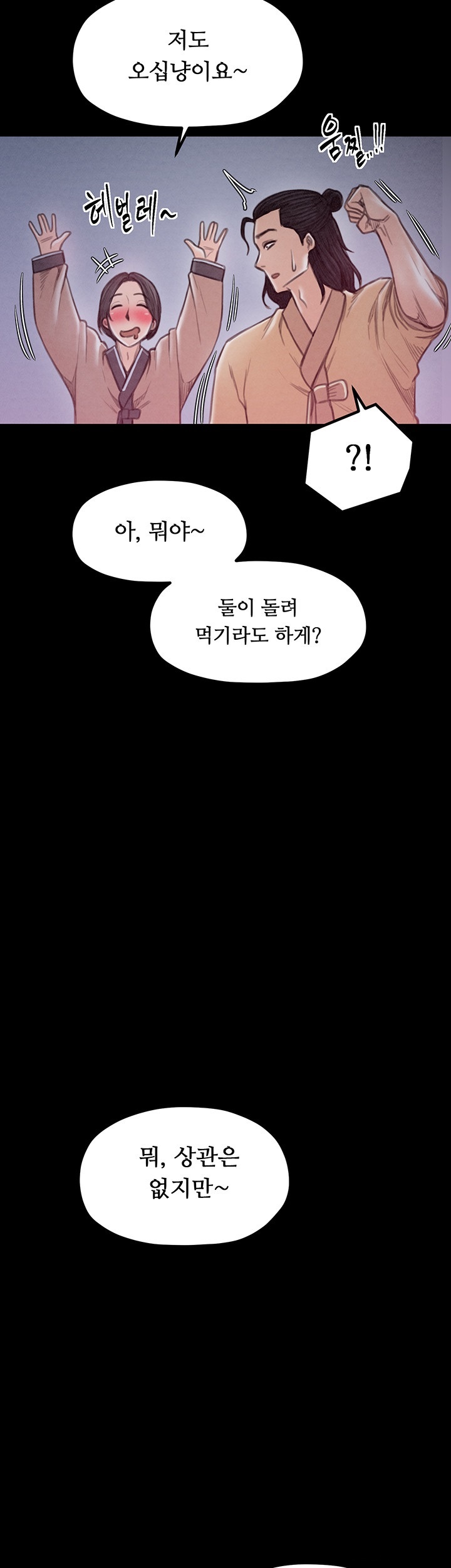 The Servant’s Story Raw - Chapter 17 [photo 58] - MangaPorn