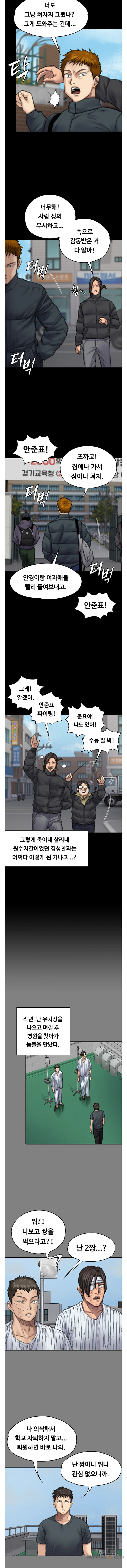 Queen Bee Raw - Chapter 95 [photo 6] - MangaPorn