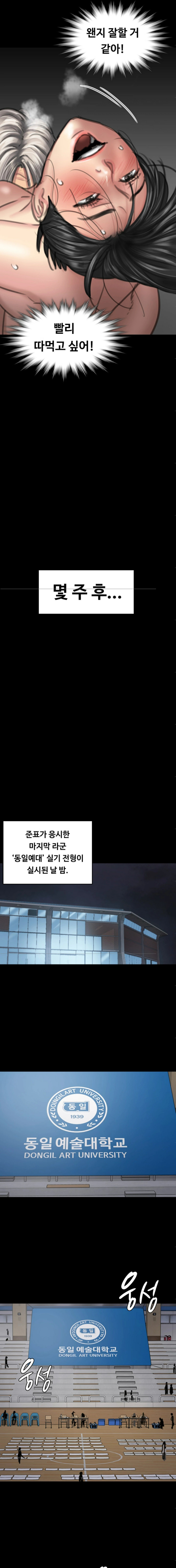 Queen Bee Raw - Chapter 99 [photo 15] - MangaPorn