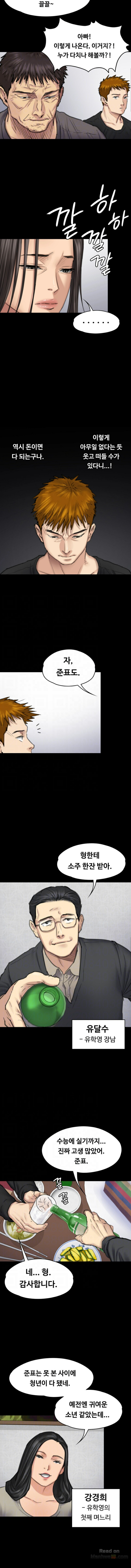 Queen Bee Raw - Chapter 100 [photo 3] - MangaPorn