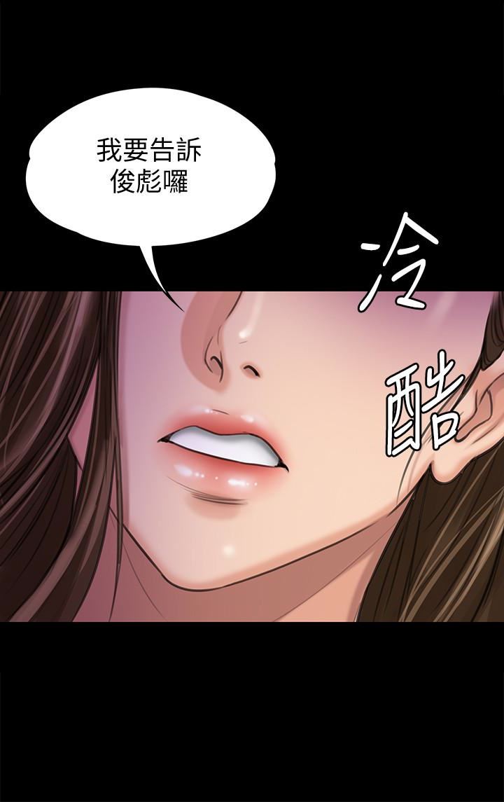 Queen Bee Raw - Chapter 108 [photo 25] - MangaPorn