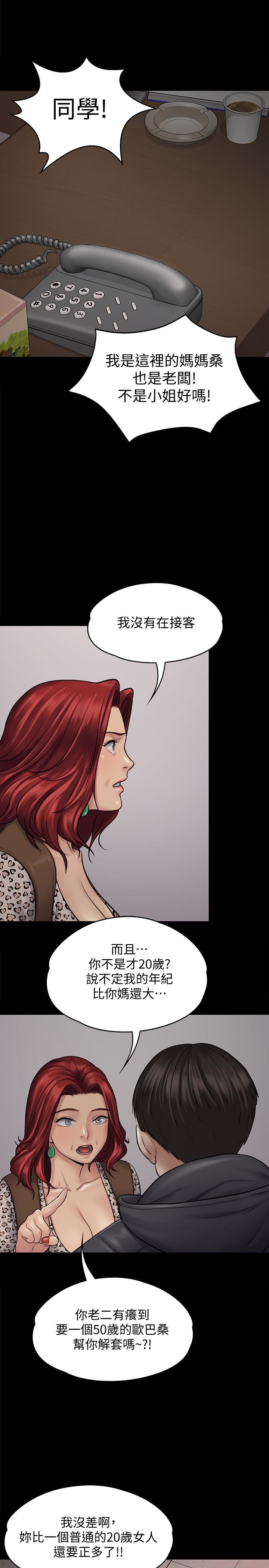 Queen Bee Raw - Chapter 112 [photo 11] - MangaPorn