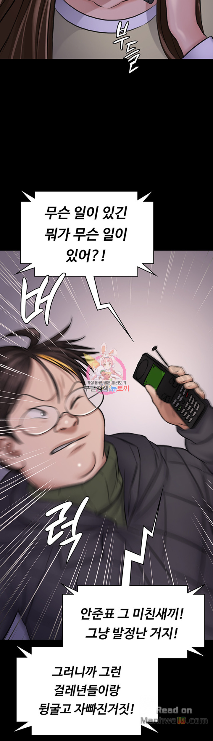 Queen Bee Raw - Chapter 113 [photo 18] - MangaPorn