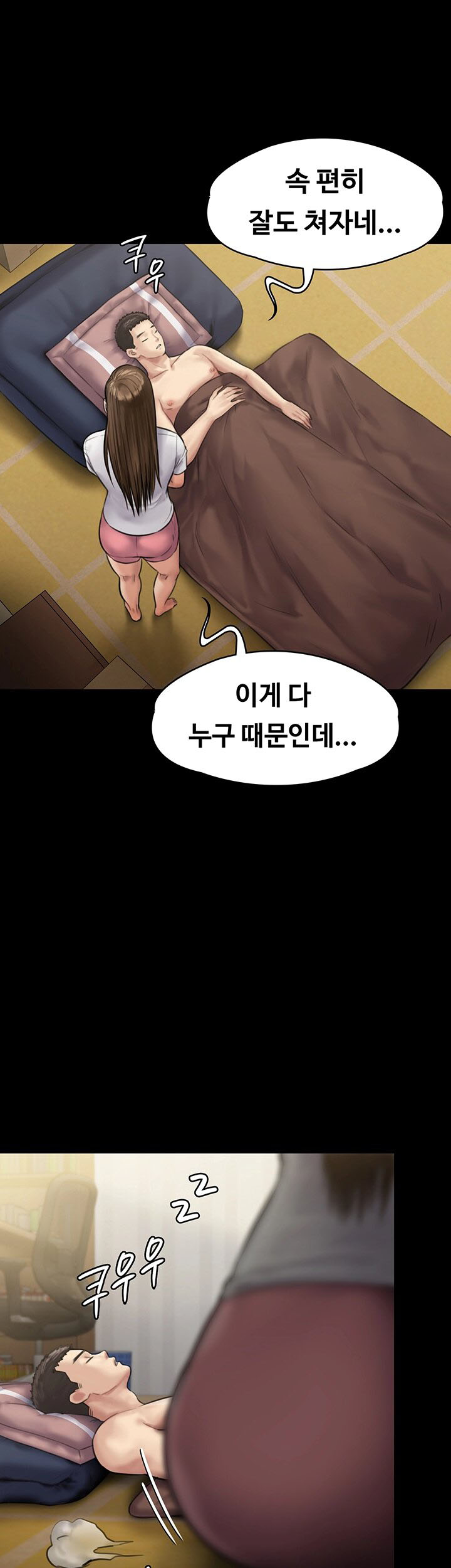 Queen Bee Raw - Chapter 135 [photo 16] - MangaPorn