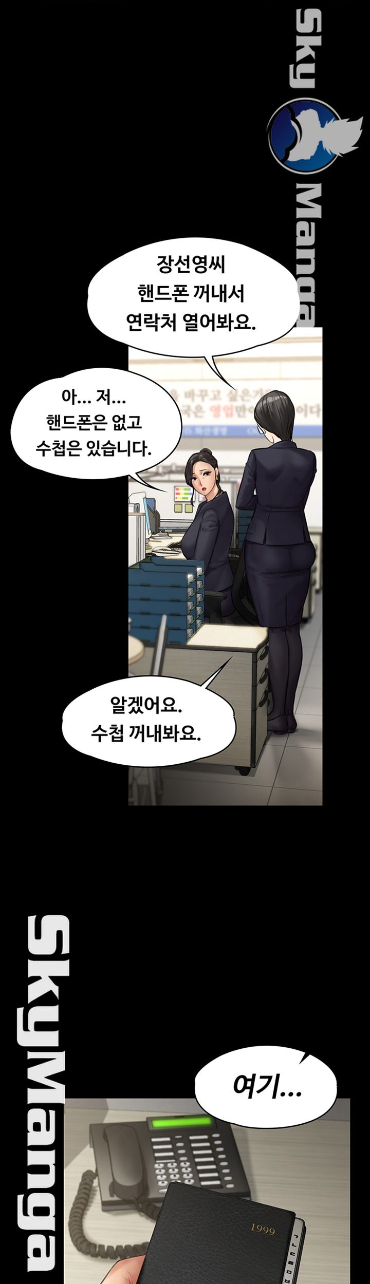 Queen Bee Raw - Chapter 143 [photo 51] - MangaPorn