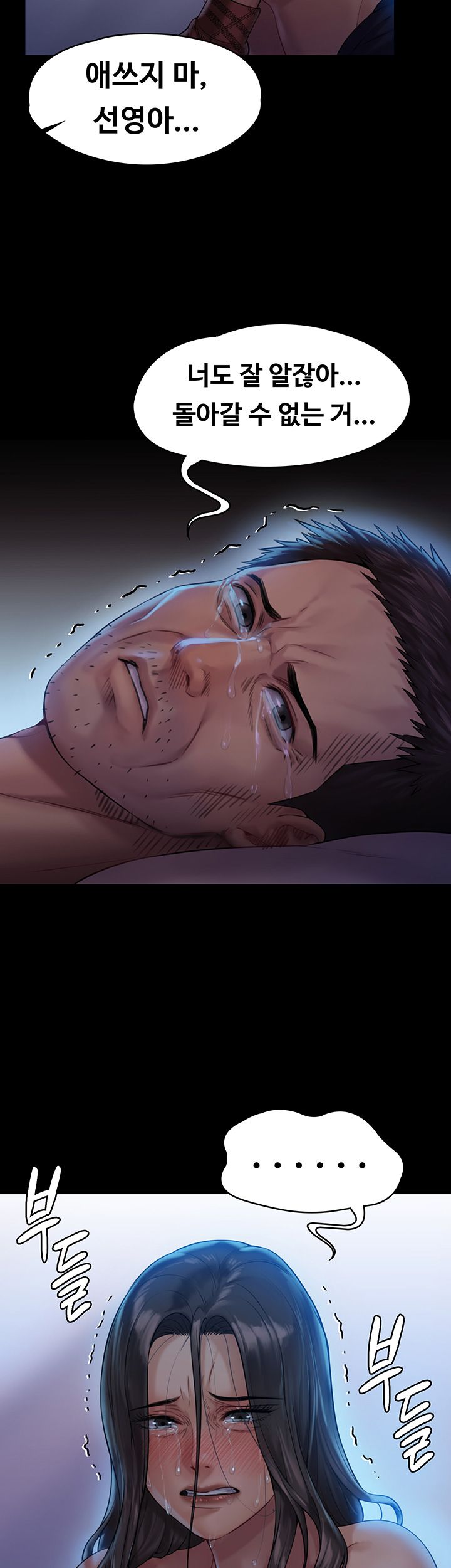 Queen Bee Raw - Chapter 151 [photo 41] - MangaPorn