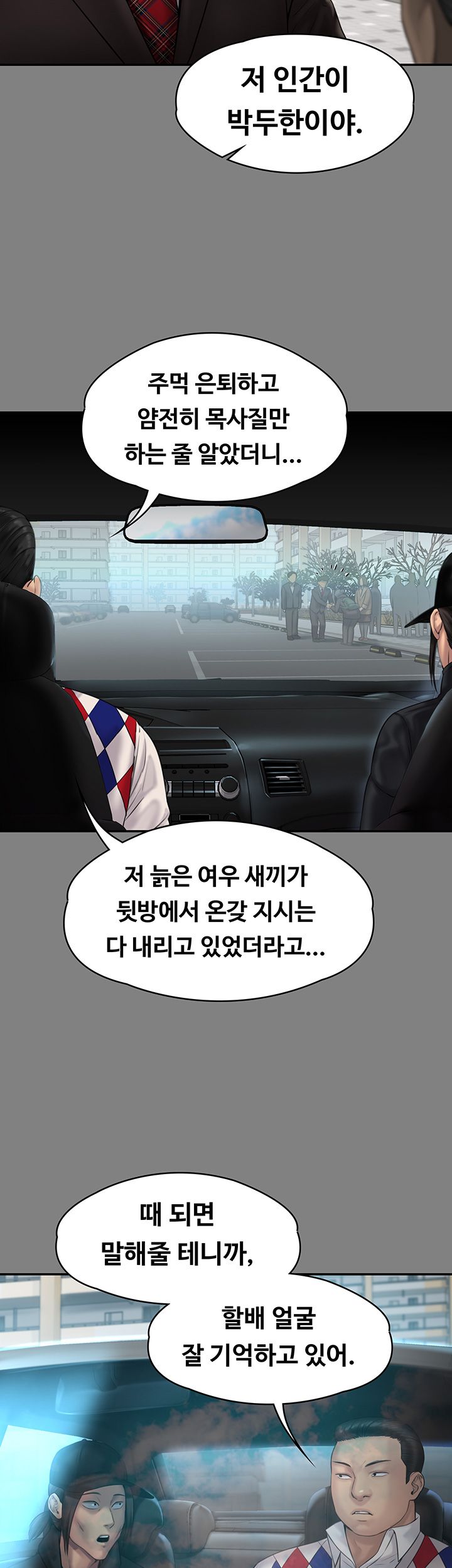 Queen Bee Raw - Chapter 151 [photo 51] - MangaPorn