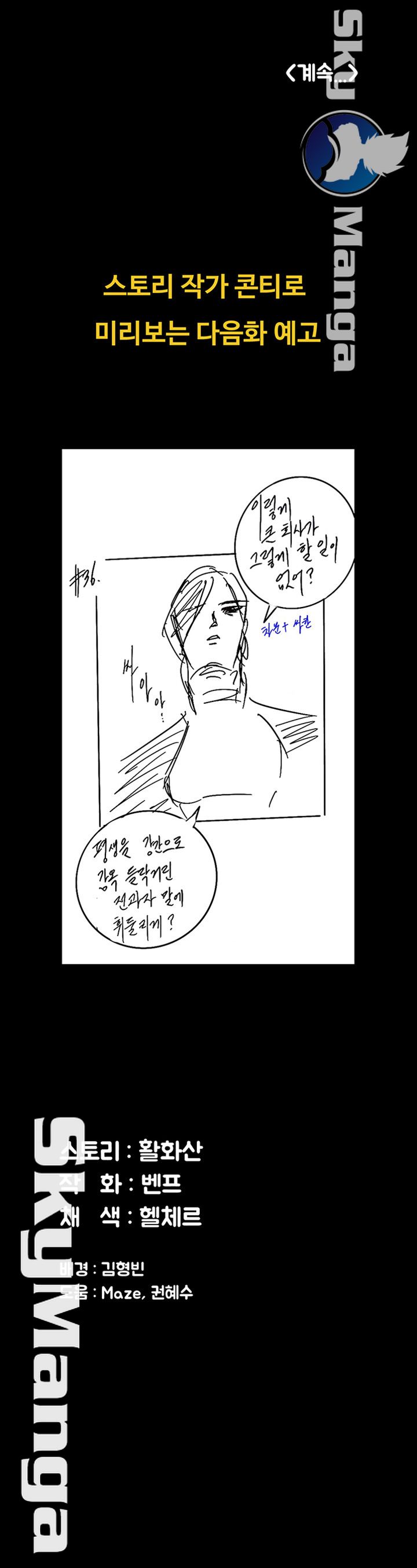 Queen Bee Raw - Chapter 152 [photo 57] - MangaPorn