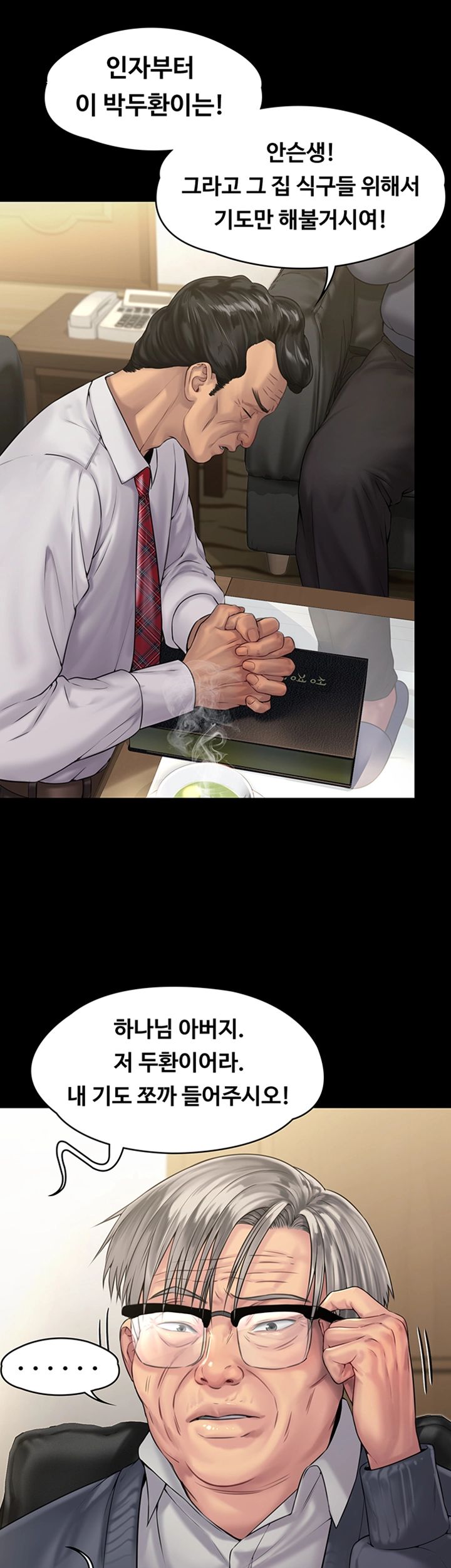 Queen Bee Raw - Chapter 155 [photo 16] - MangaPorn