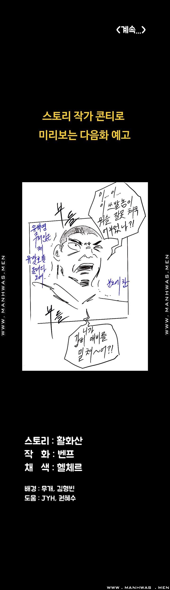 Queen Bee Raw - Chapter 159 [photo 54] - MangaPorn