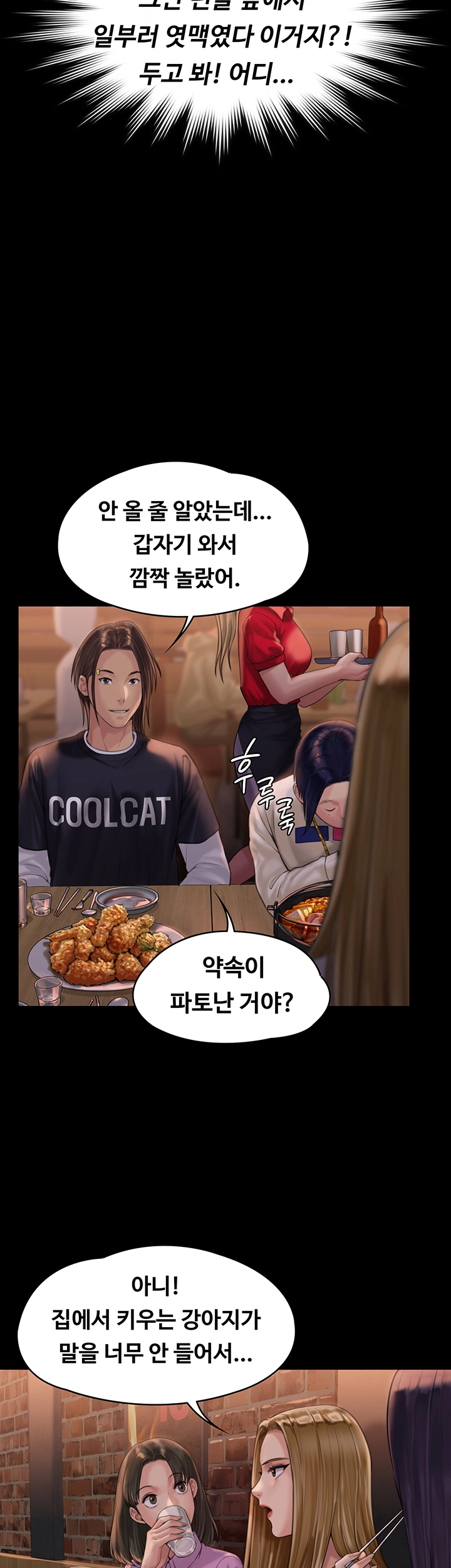 Queen Bee Raw - Chapter 166 [photo 20] - MangaPorn