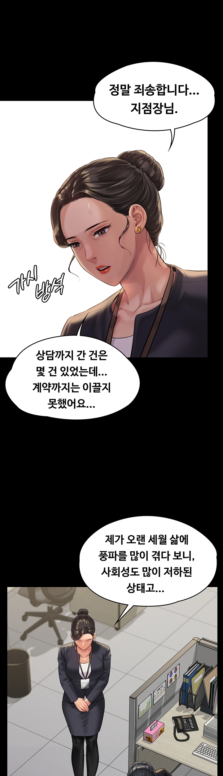 Queen Bee Raw - Chapter 166 [photo 23] - MangaPorn