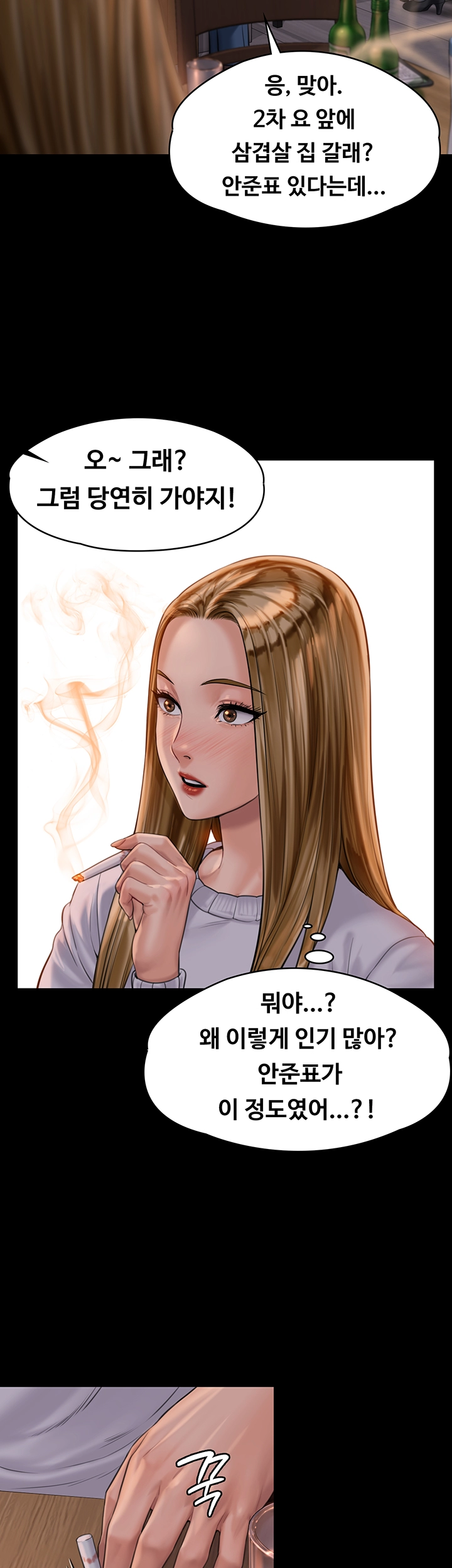 Queen Bee Raw - Chapter 166 [photo 34] - MangaPorn