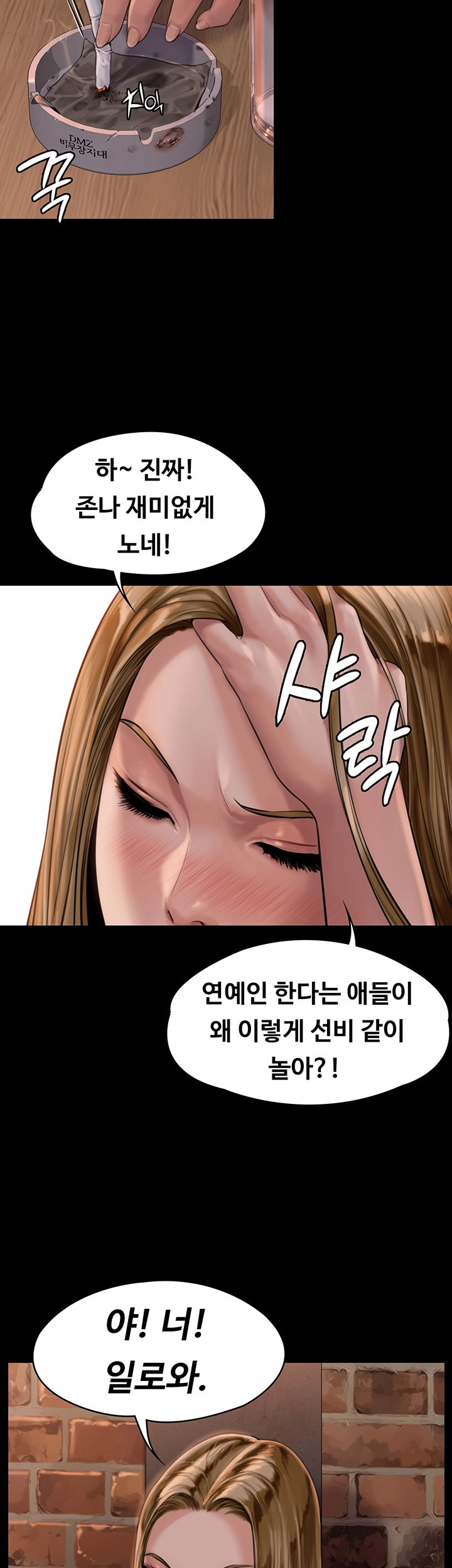 Queen Bee Raw - Chapter 166 [photo 35] - MangaPorn