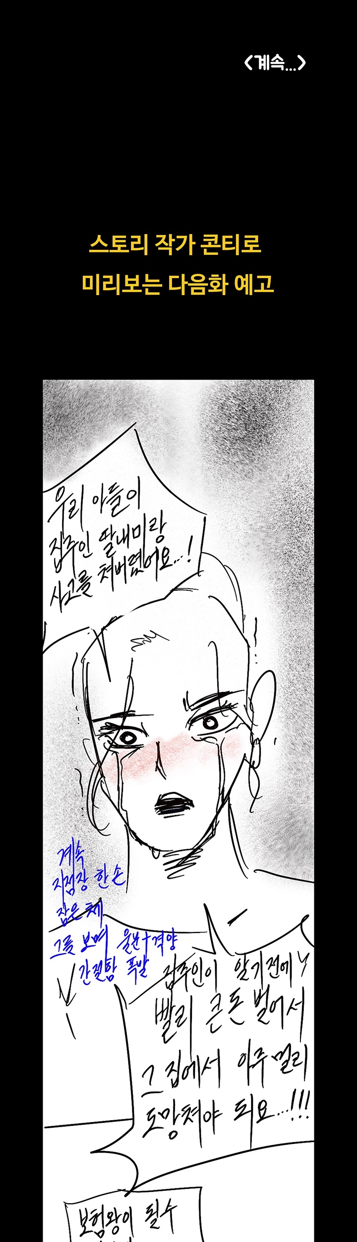 Queen Bee Raw - Chapter 166 [photo 47] - MangaPorn