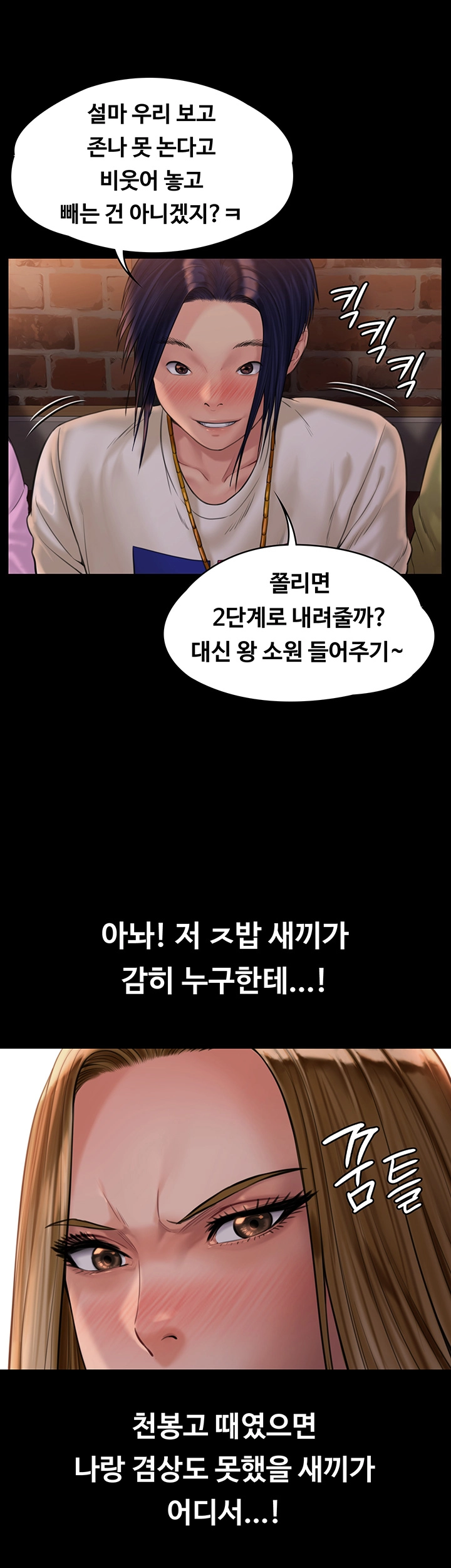 Queen Bee Raw - Chapter 167 [photo 12] - MangaPorn