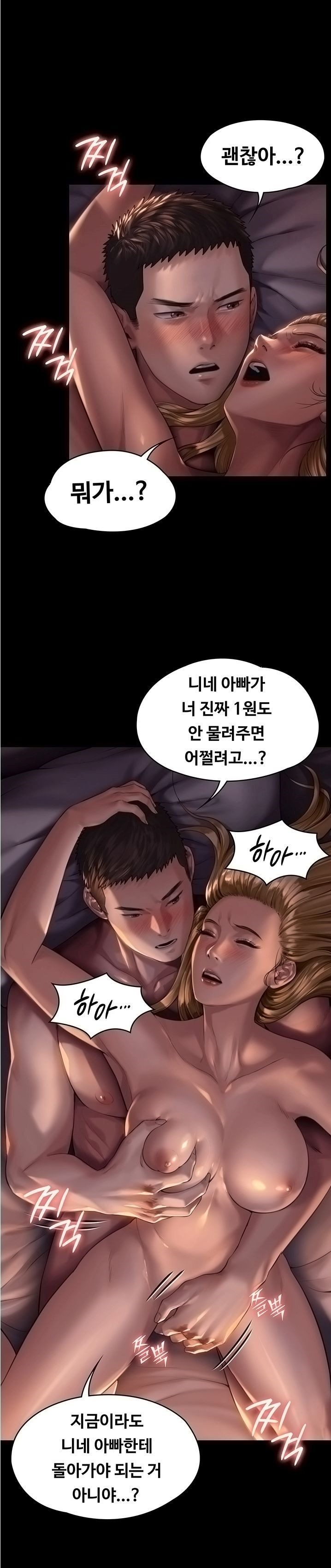 Queen Bee Raw - Chapter 172 [photo 1] - MangaPorn