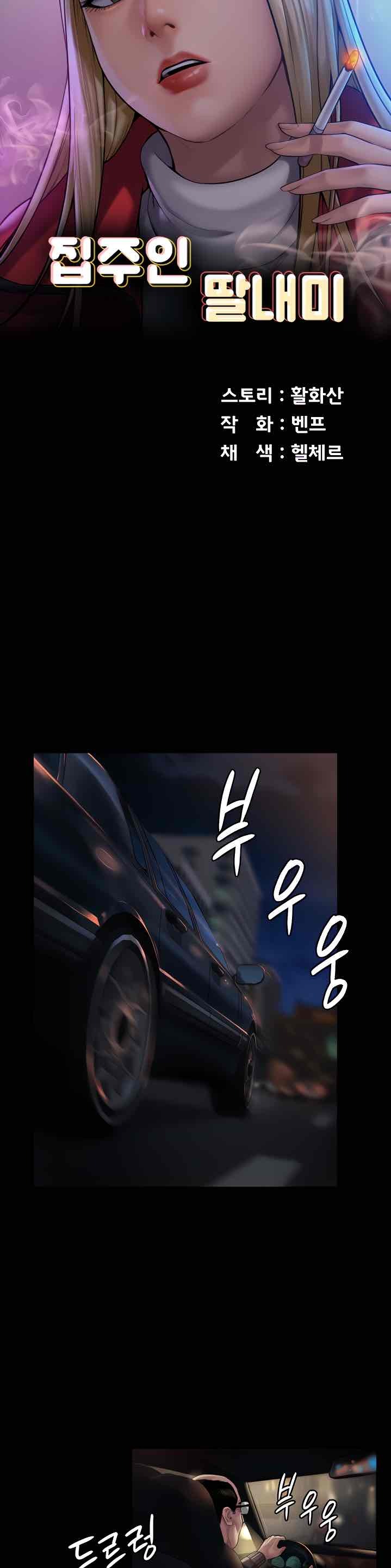 Queen Bee Raw - Chapter 173 [photo 3] - MangaPorn