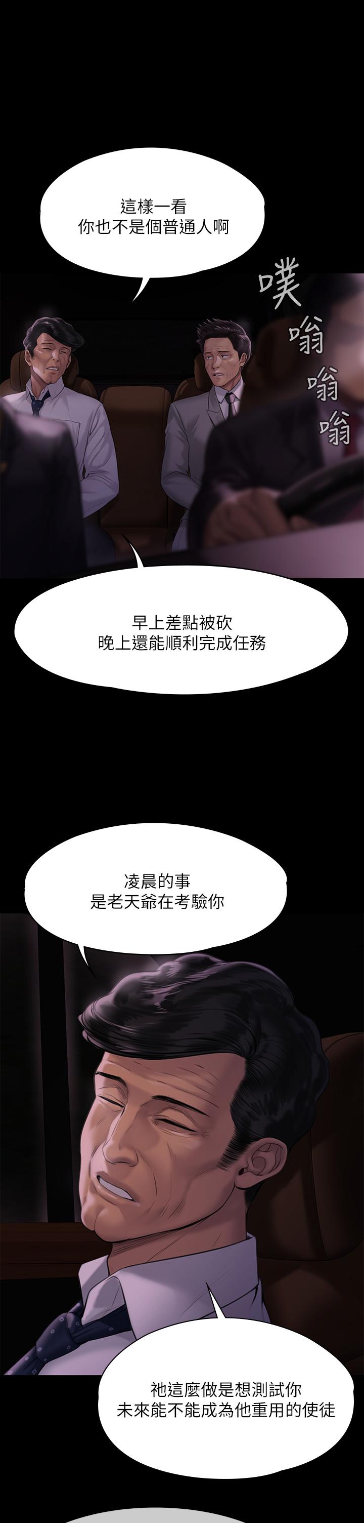 Queen Bee Raw - Chapter 209 [photo 17] - MangaPorn