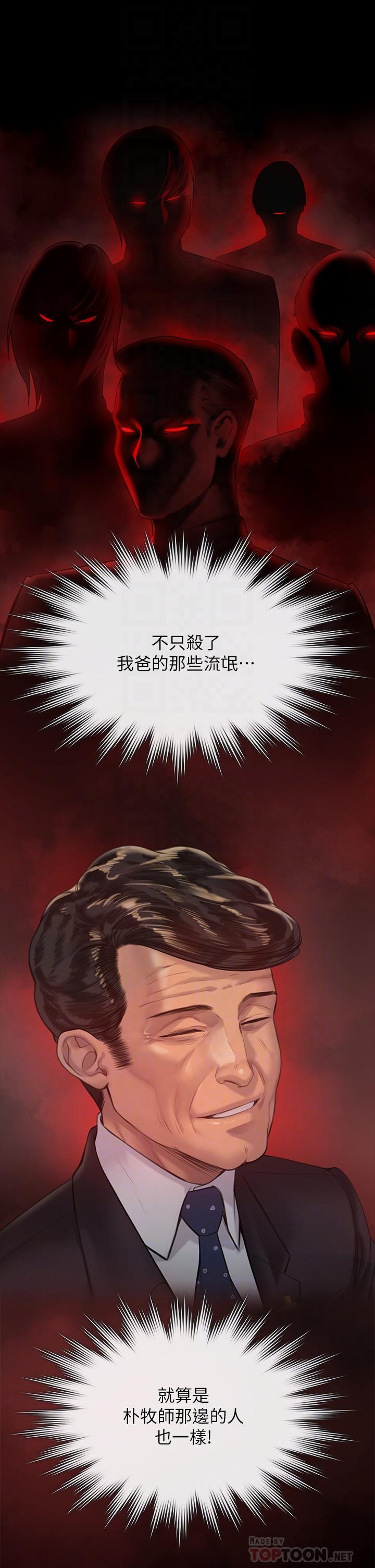 Queen Bee Raw - Chapter 212 [photo 12] - MangaPorn