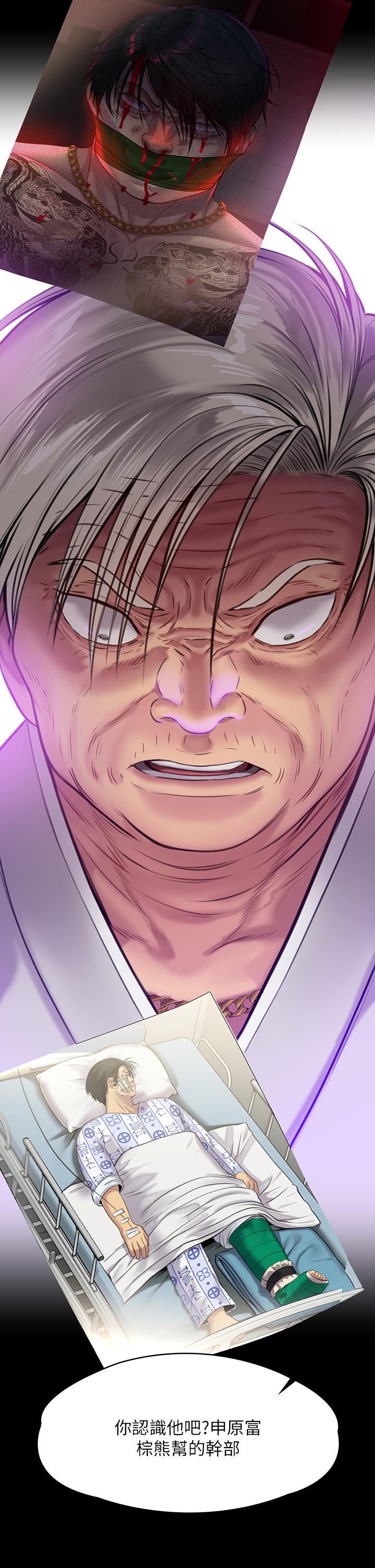 Queen Bee Raw - Chapter 236 [photo 35] - MangaPorn