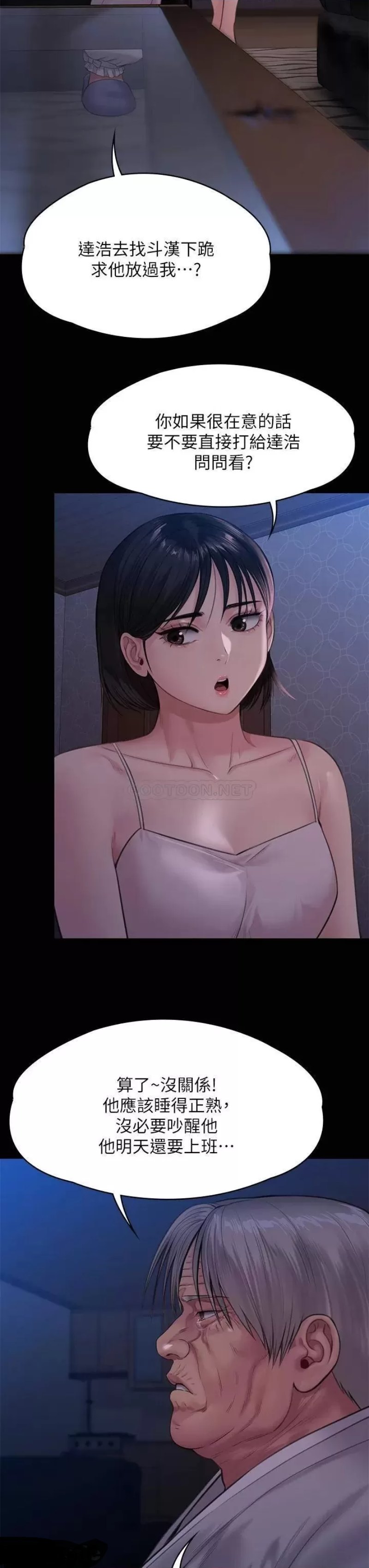 Queen Bee Raw - Chapter 237 [photo 25] - MangaPorn