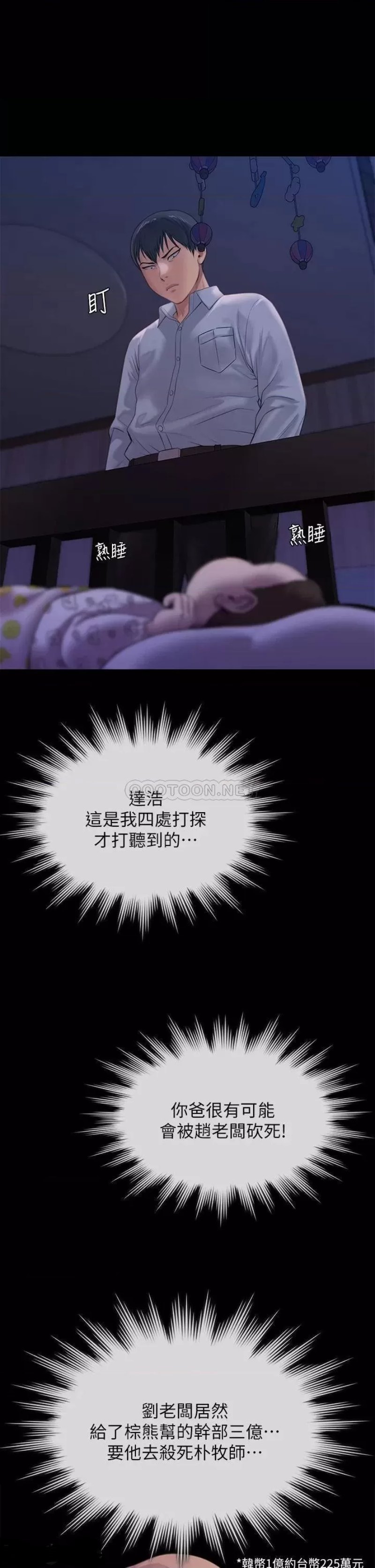 Queen Bee Raw - Chapter 237 [photo 28] - MangaPorn