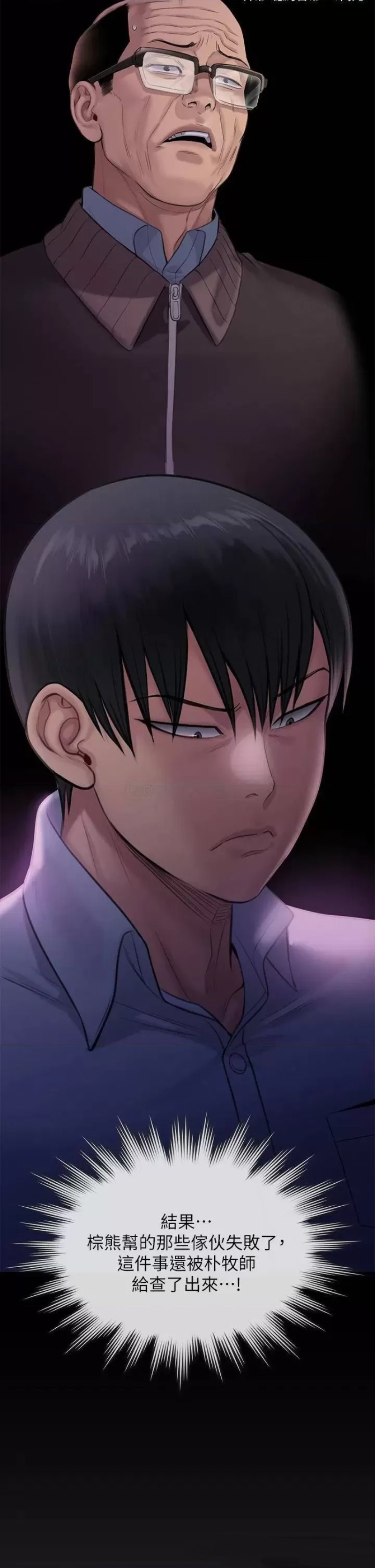 Queen Bee Raw - Chapter 237 [photo 29] - MangaPorn