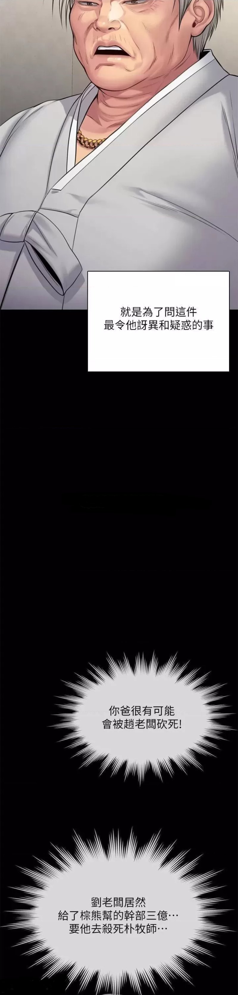 Queen Bee Raw - Chapter 240 [photo 53] - MangaPorn