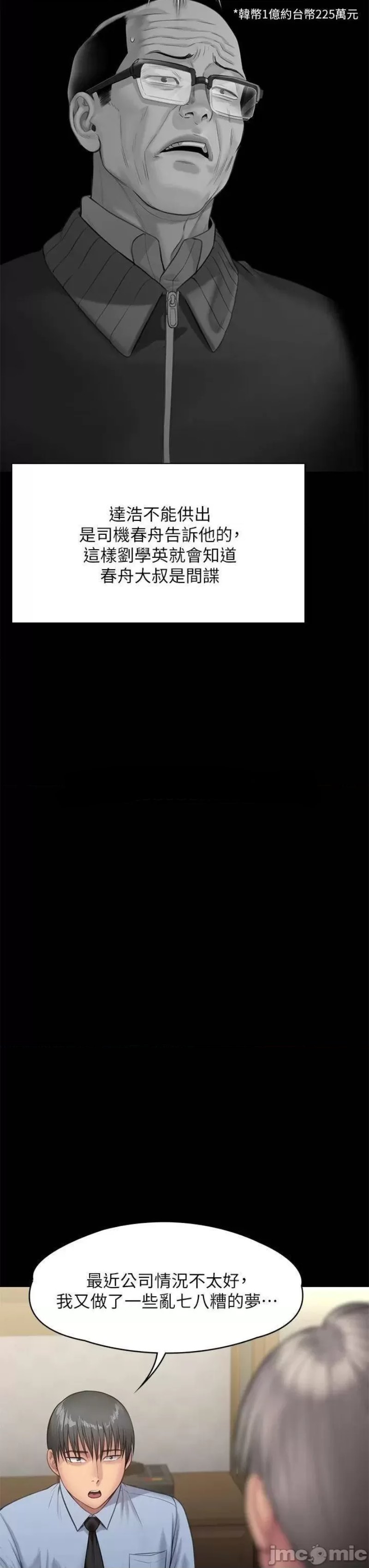 Queen Bee Raw - Chapter 240 [photo 54] - MangaPorn