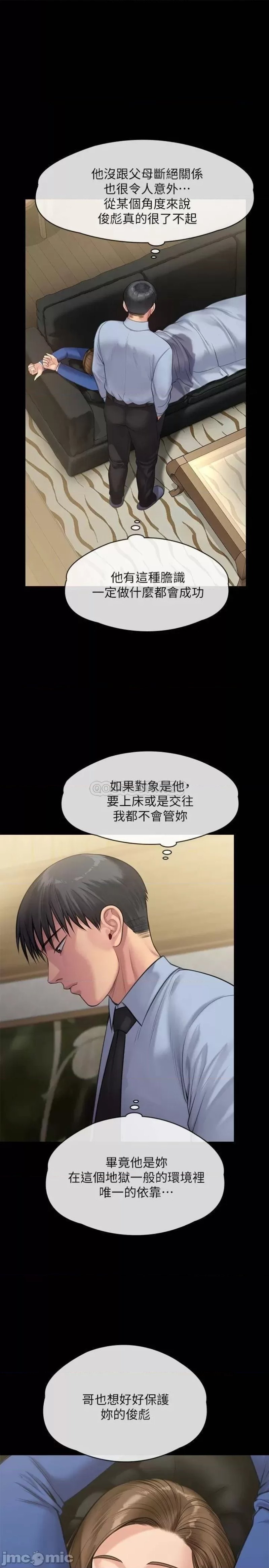 Queen Bee Raw - Chapter 241 [photo 55] - MangaPorn