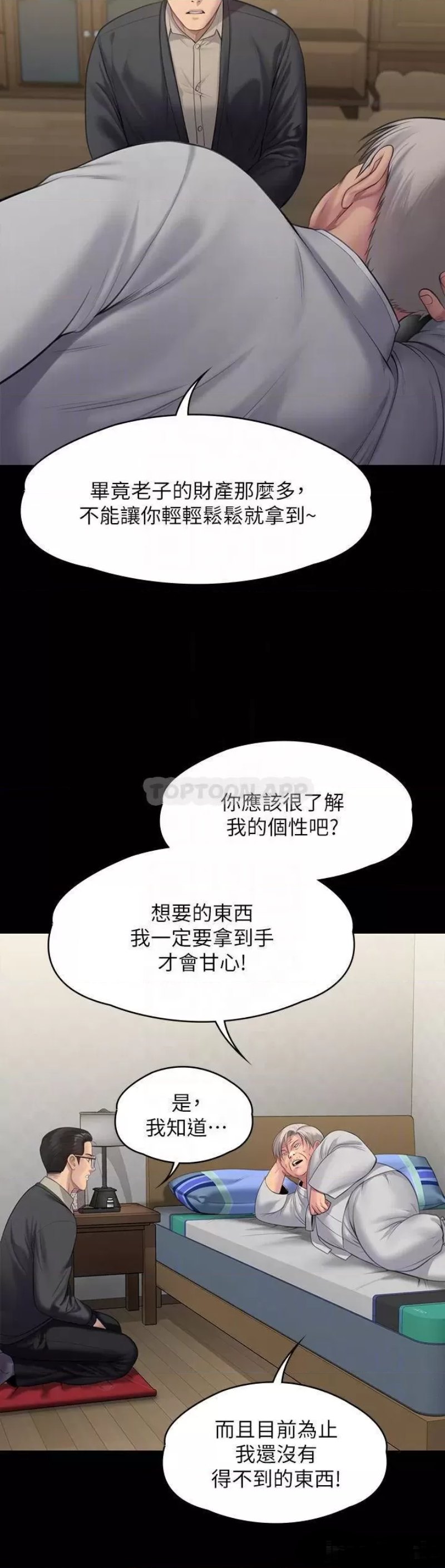 Queen Bee Raw - Chapter 243 [photo 15] - MangaPorn