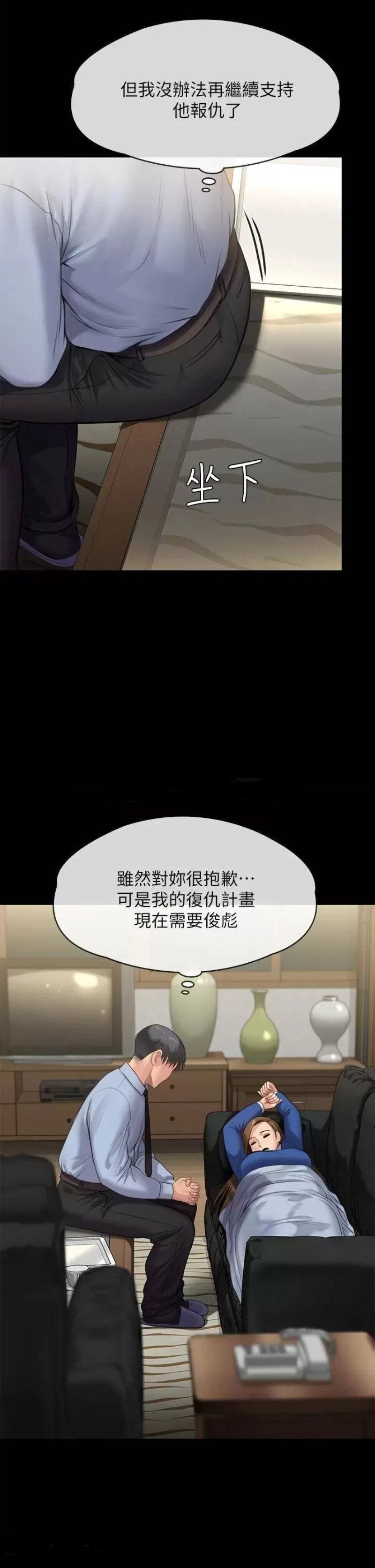 Queen Bee Raw - Chapter 243 [photo 2] - MangaPorn