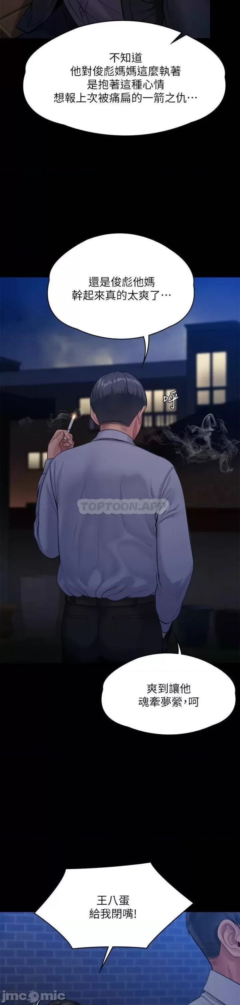 Queen Bee Raw - Chapter 243 [photo 45] - MangaPorn