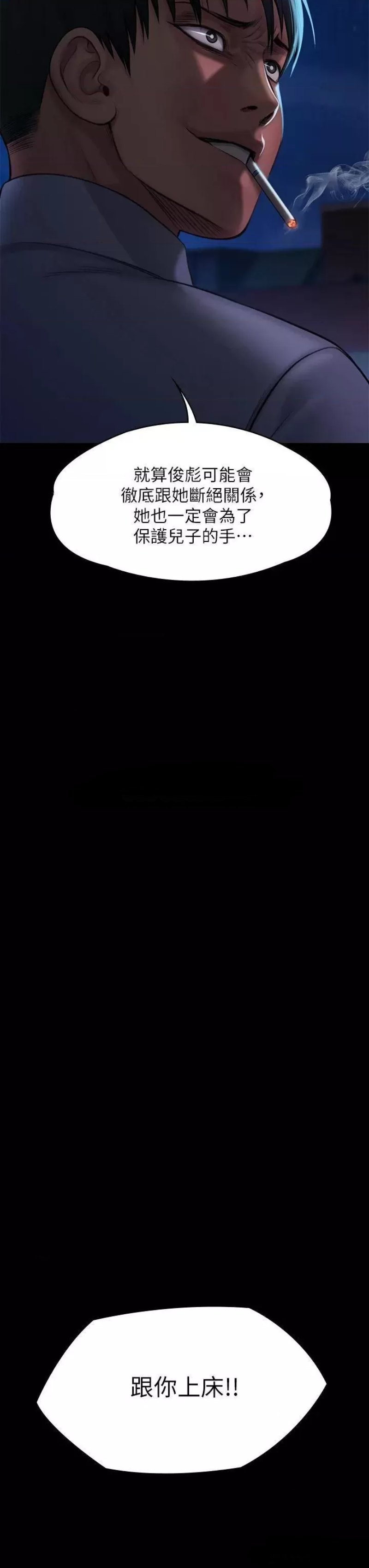 Queen Bee Raw - Chapter 243 [photo 64] - MangaPorn