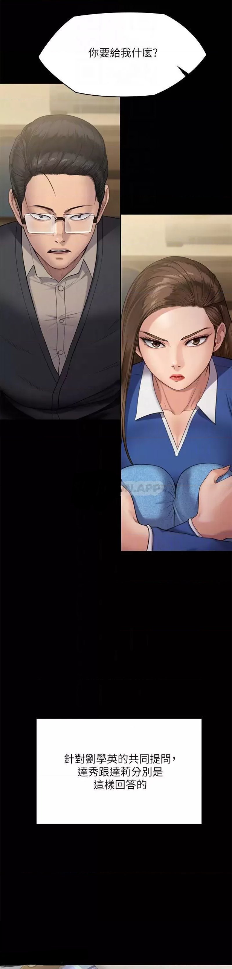 Queen Bee Raw - Chapter 243 [photo 7] - MangaPorn