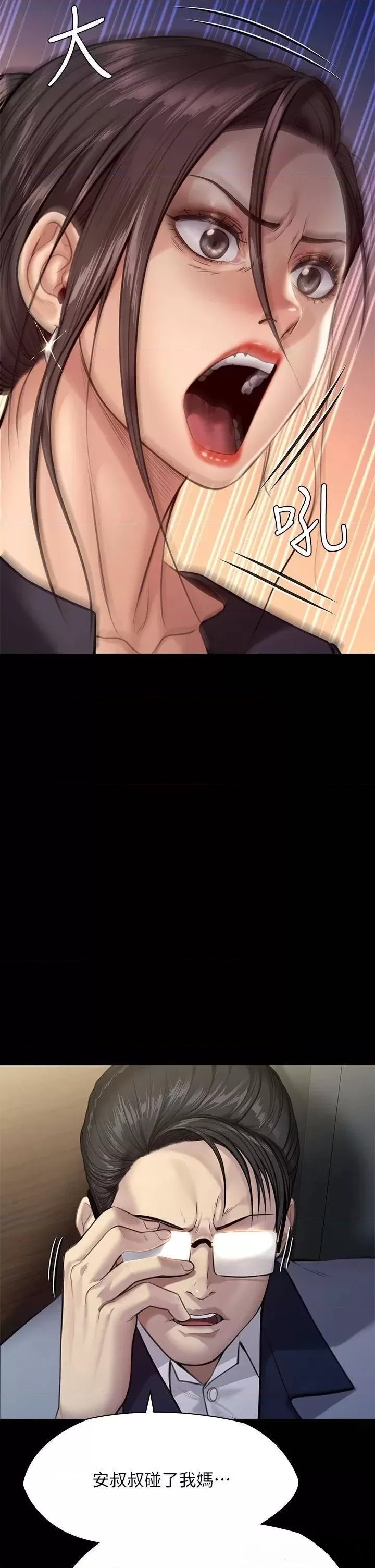 Queen Bee Raw - Chapter 247 [photo 2] - MangaPorn