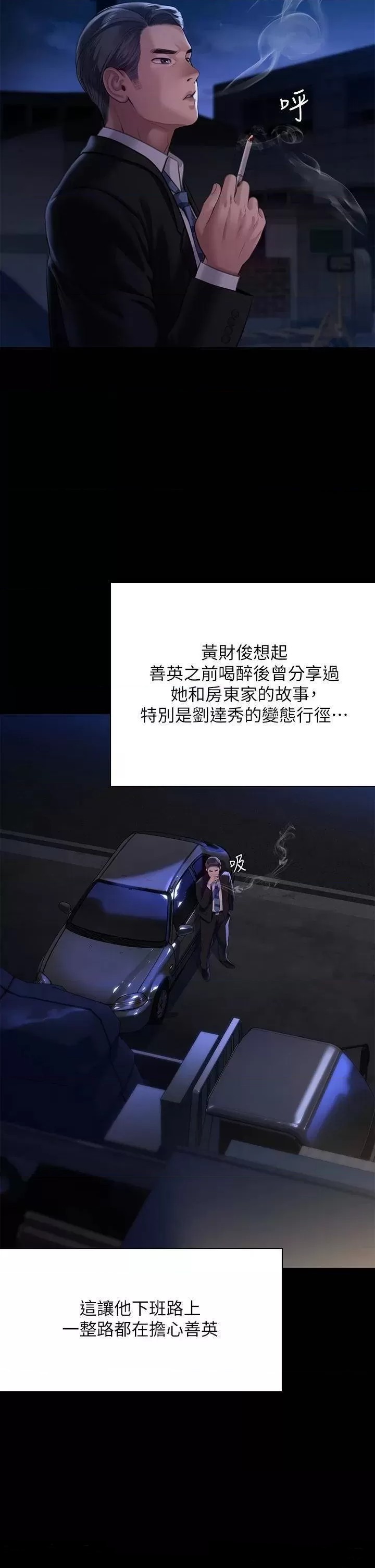 Queen Bee Raw - Chapter 247 [photo 24] - MangaPorn