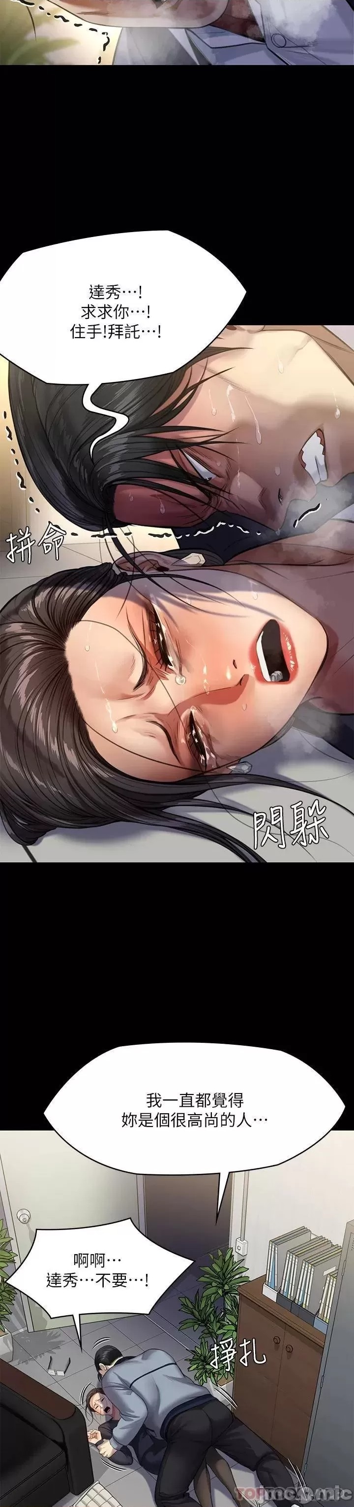 Queen Bee Raw - Chapter 247 [photo 39] - MangaPorn