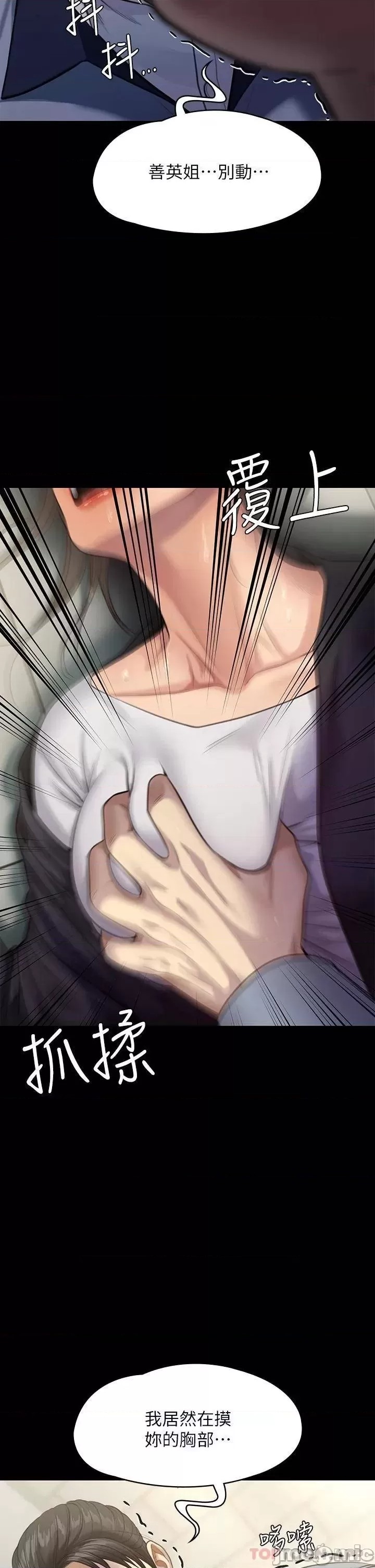 Queen Bee Raw - Chapter 247 [photo 43] - MangaPorn