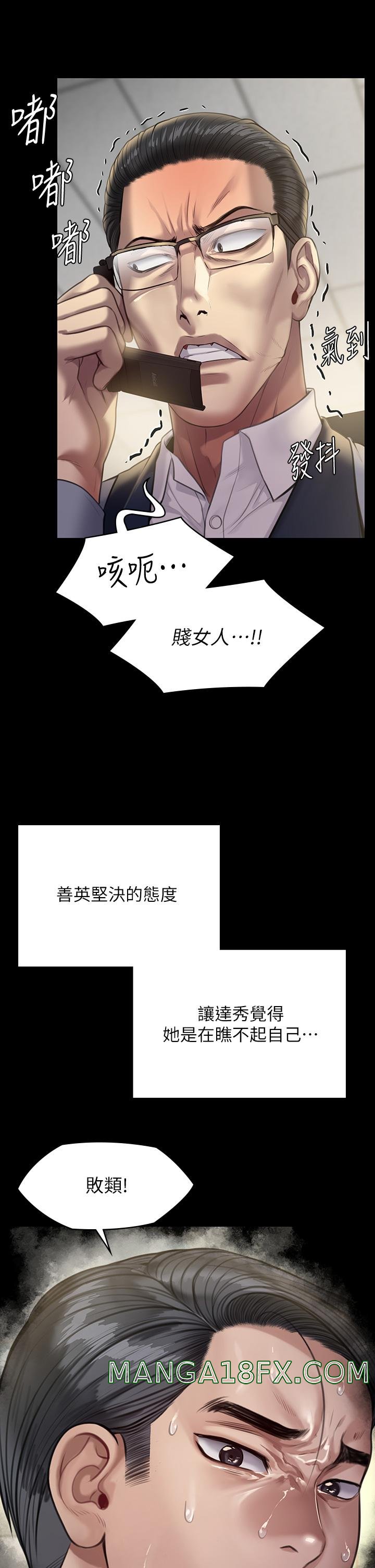 Queen Bee Raw - Chapter 250 [photo 24] - MangaPorn