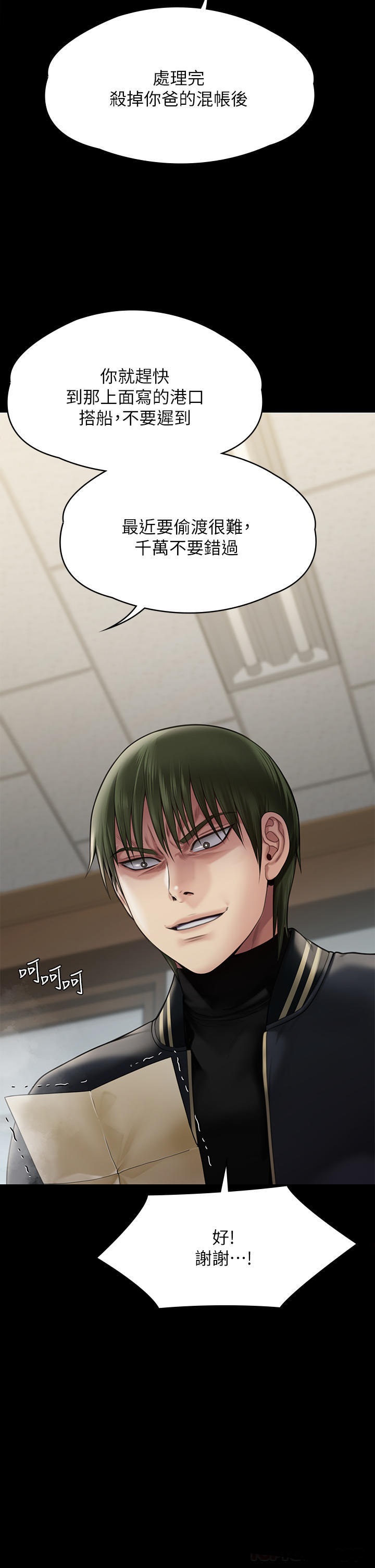 Queen Bee Raw - Chapter 261 [photo 17] - MangaPorn