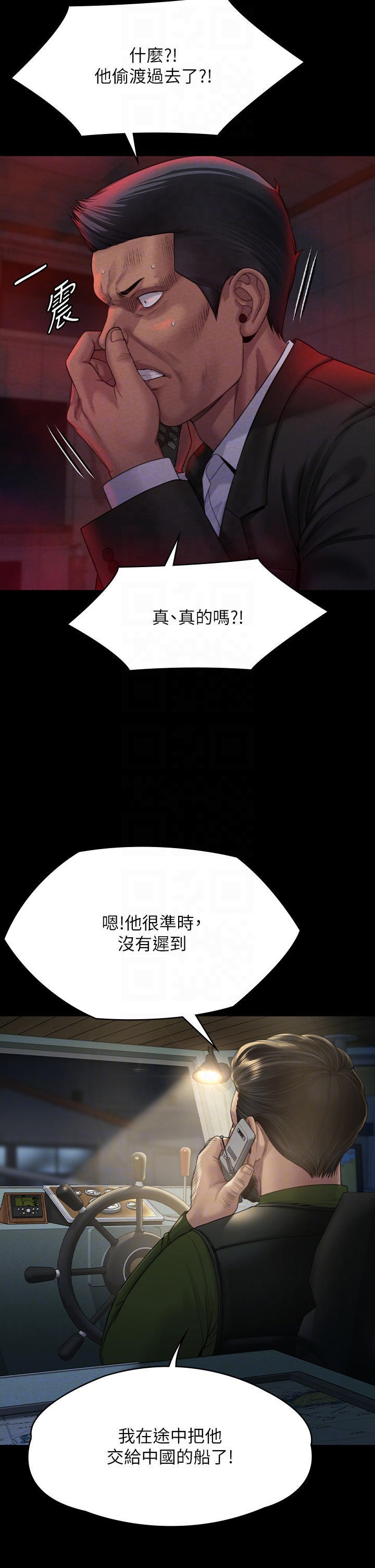 Queen Bee Raw - Chapter 262 [photo 12] - MangaPorn