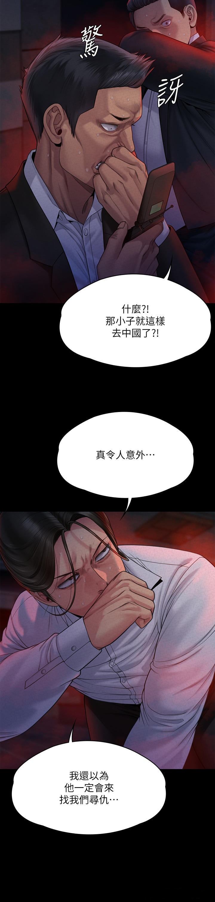 Queen Bee Raw - Chapter 262 [photo 15] - MangaPorn