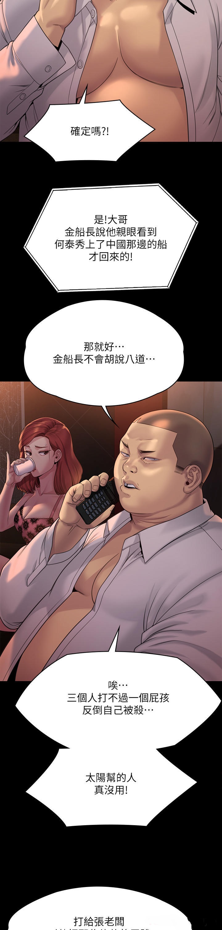 Queen Bee Raw - Chapter 262 [photo 17] - MangaPorn