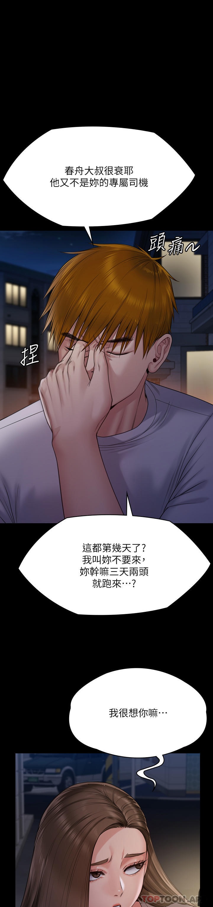 Queen Bee Raw - Chapter 262 [photo 45] - MangaPorn