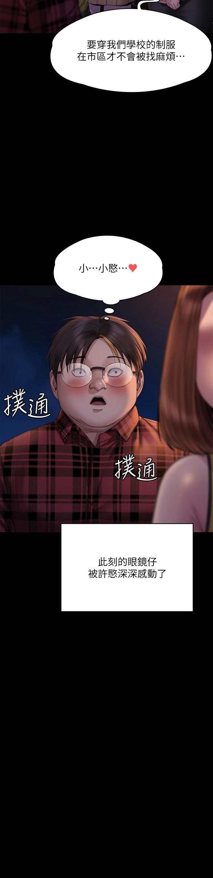 Queen Bee Raw - Chapter 265 [photo 30] - MangaPorn