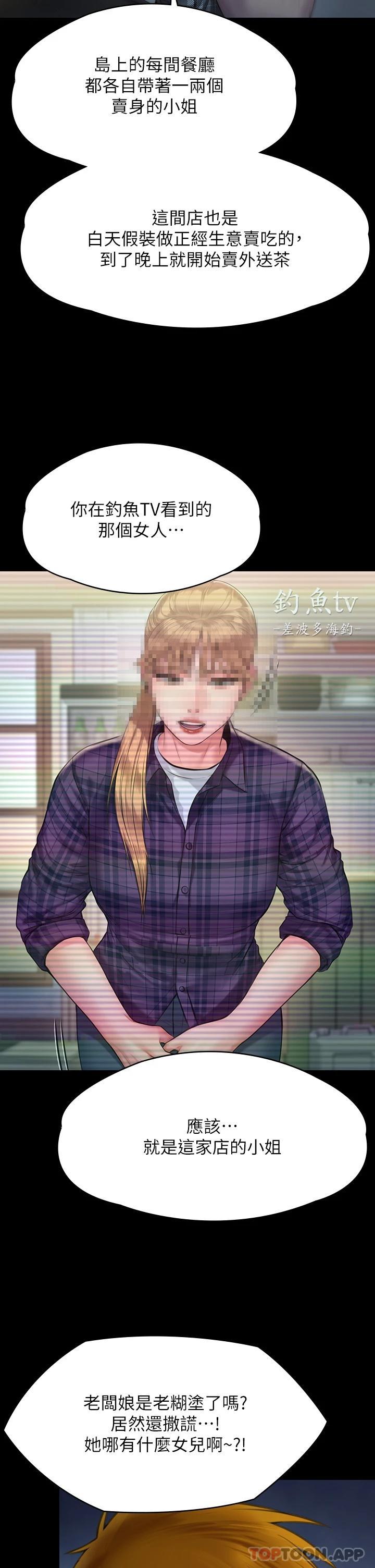 Queen Bee Raw - Chapter 266 [photo 22] - MangaPorn