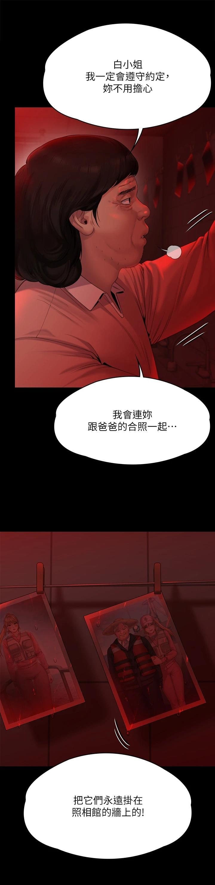 Queen Bee Raw - Chapter 266 [photo 37] - MangaPorn